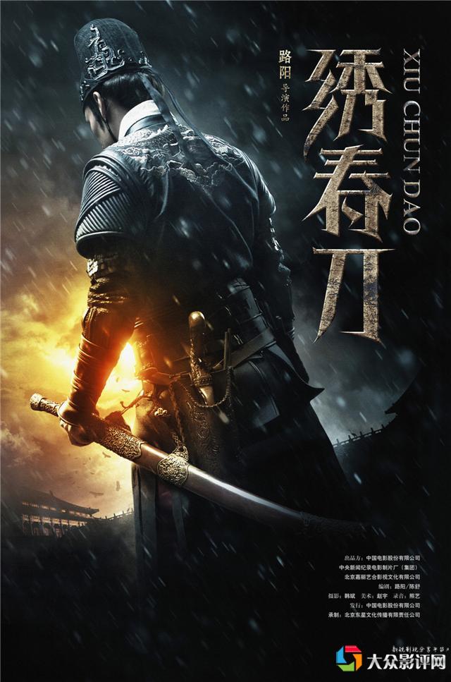 《绣春刀》概念海报