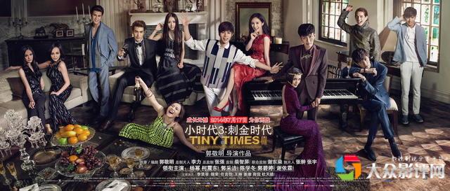 《小时代3:刺金时代》主海报